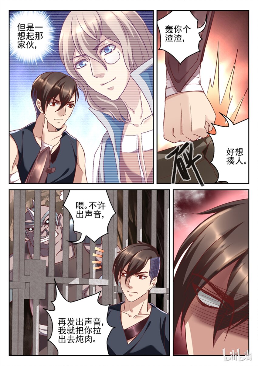 《吾乃不死神》066 大干一场吧 第3页