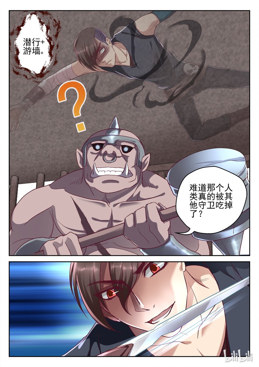 《吾乃不死神》066 大干一场吧 第6页