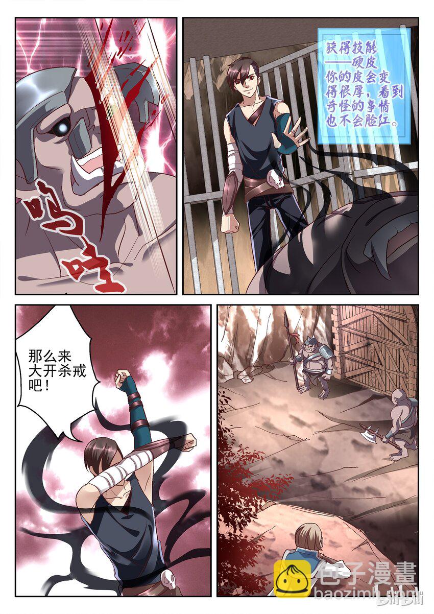 《吾乃不死神》066 大干一场吧 第7页