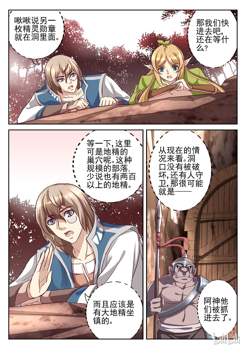 《吾乃不死神》066 大干一场吧 第8页