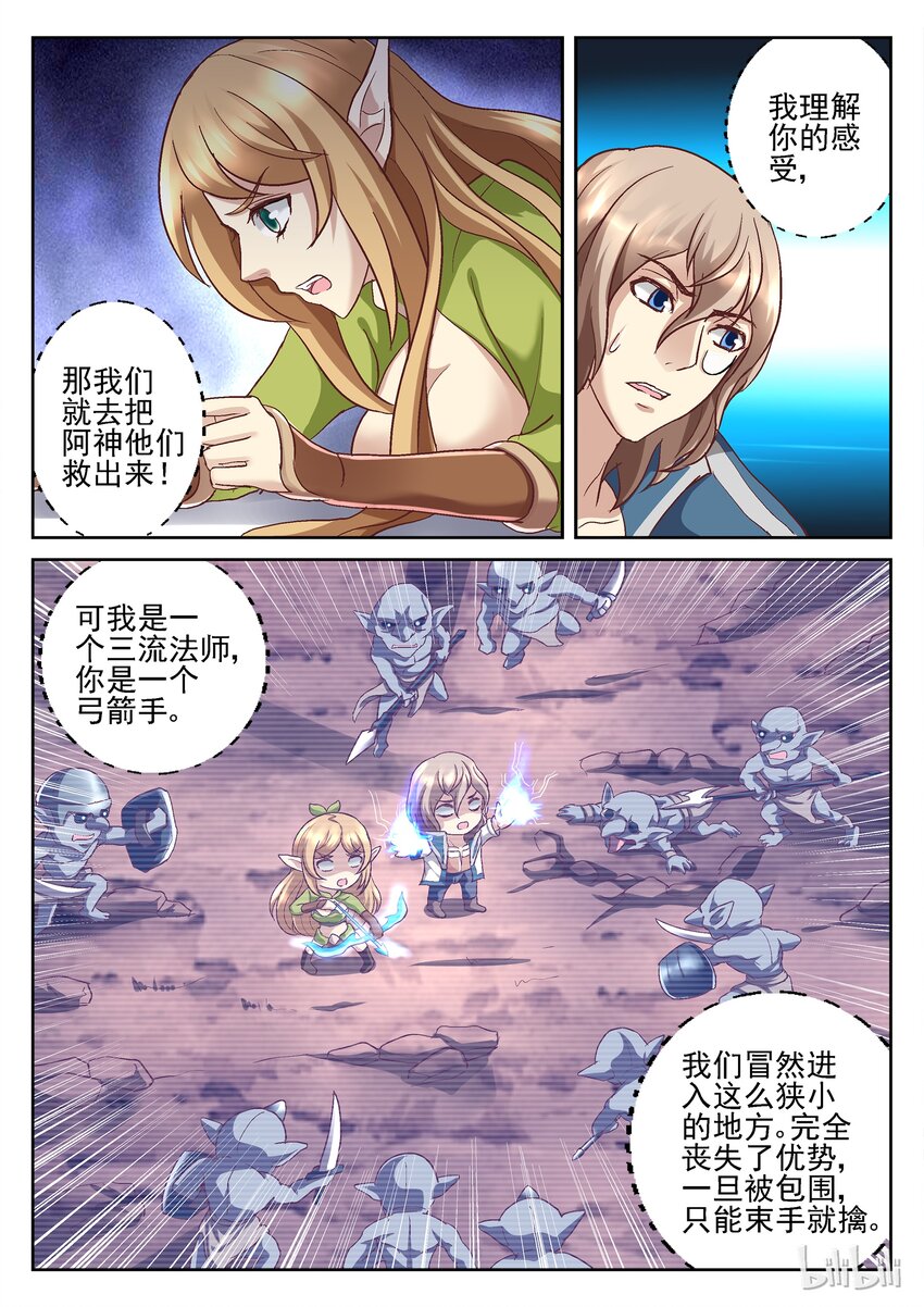 《吾乃不死神》067 我换来救你 第2页