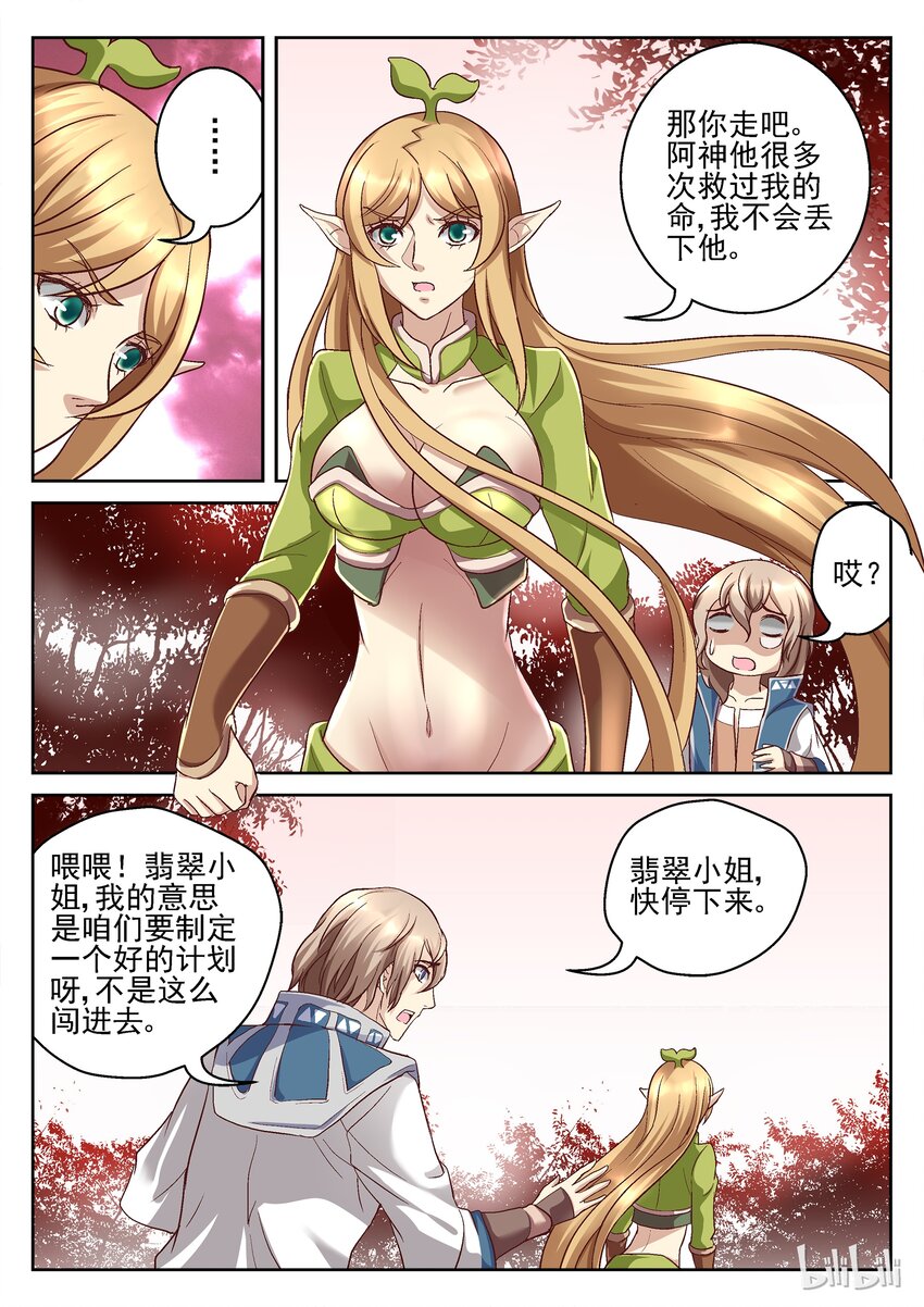 《吾乃不死神》067 我换来救你 第3页