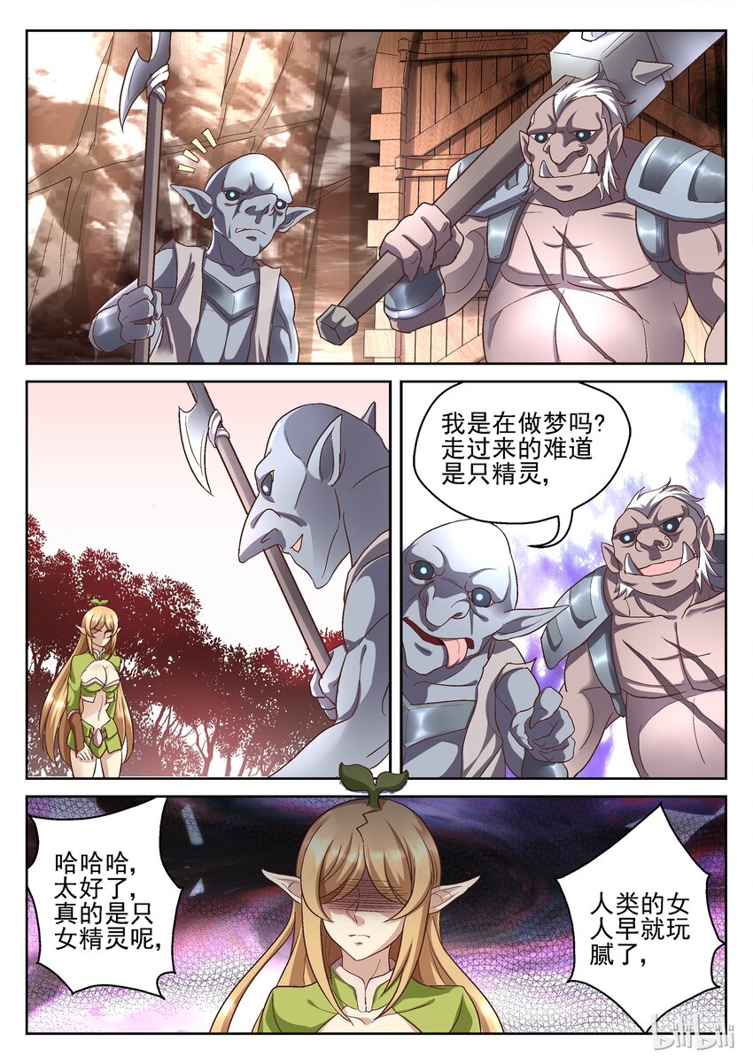 《吾乃不死神》067 我换来救你 第4页