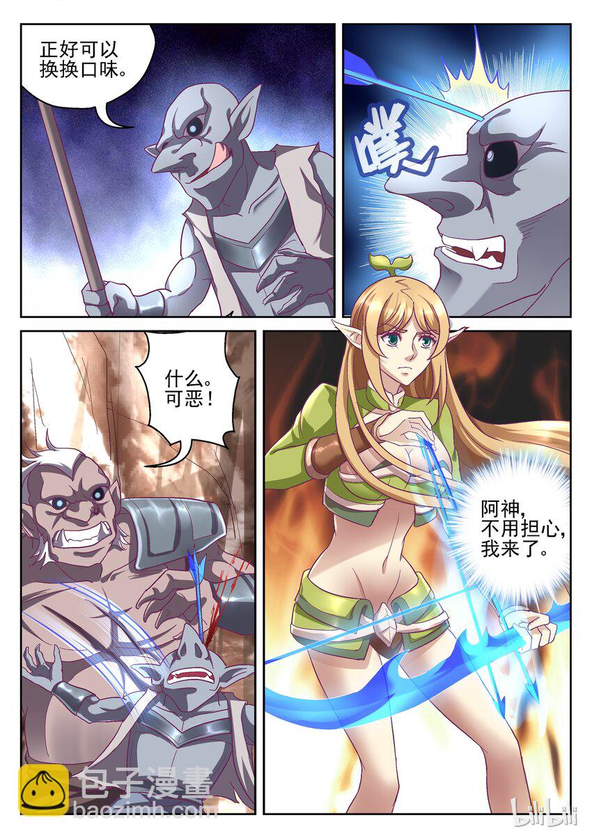 《吾乃不死神》067 我换来救你 第5页