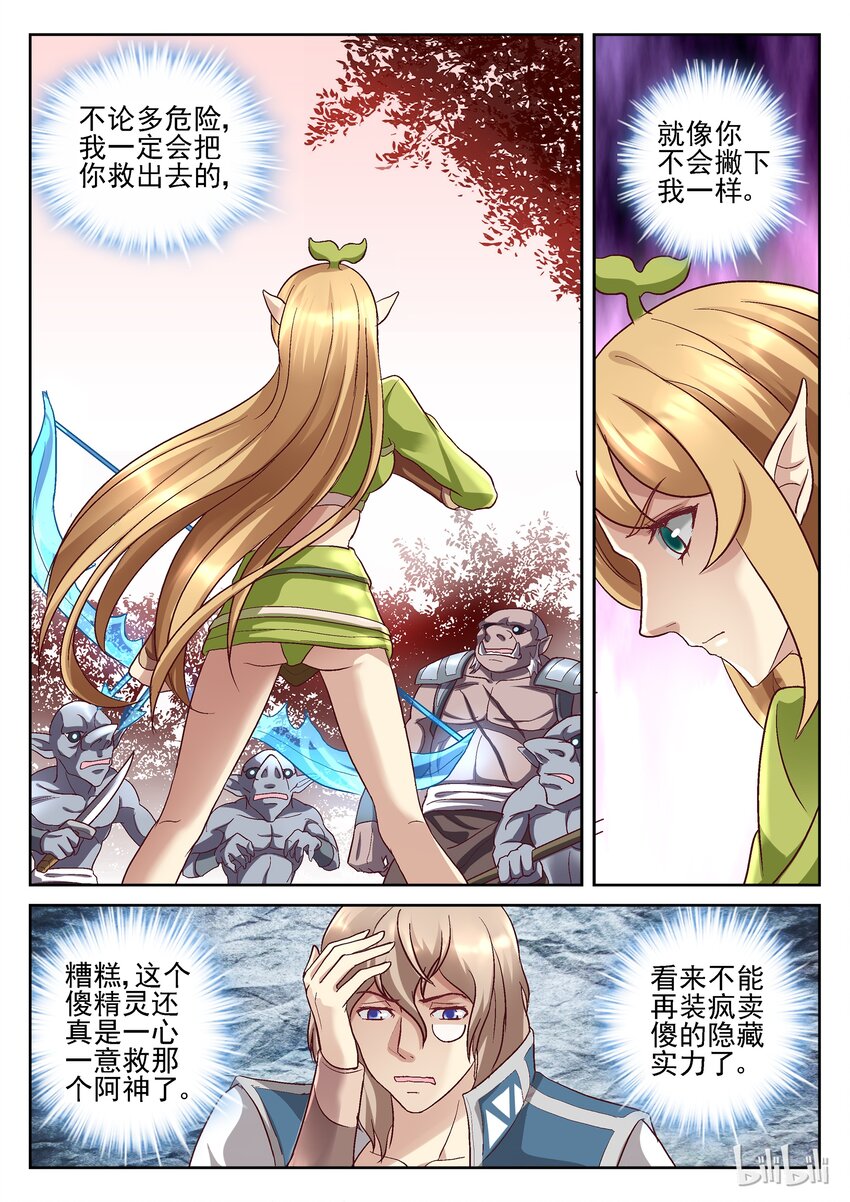 《吾乃不死神》067 我换来救你 第6页