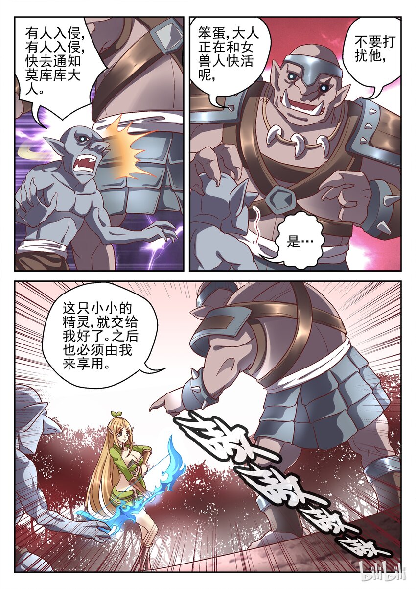 《吾乃不死神》067 我换来救你 第7页