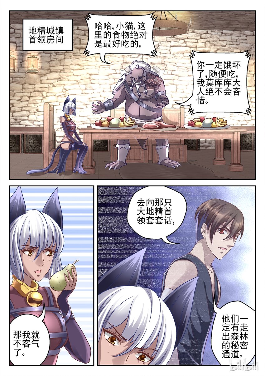 《吾乃不死神》067 我换来救你 第8页