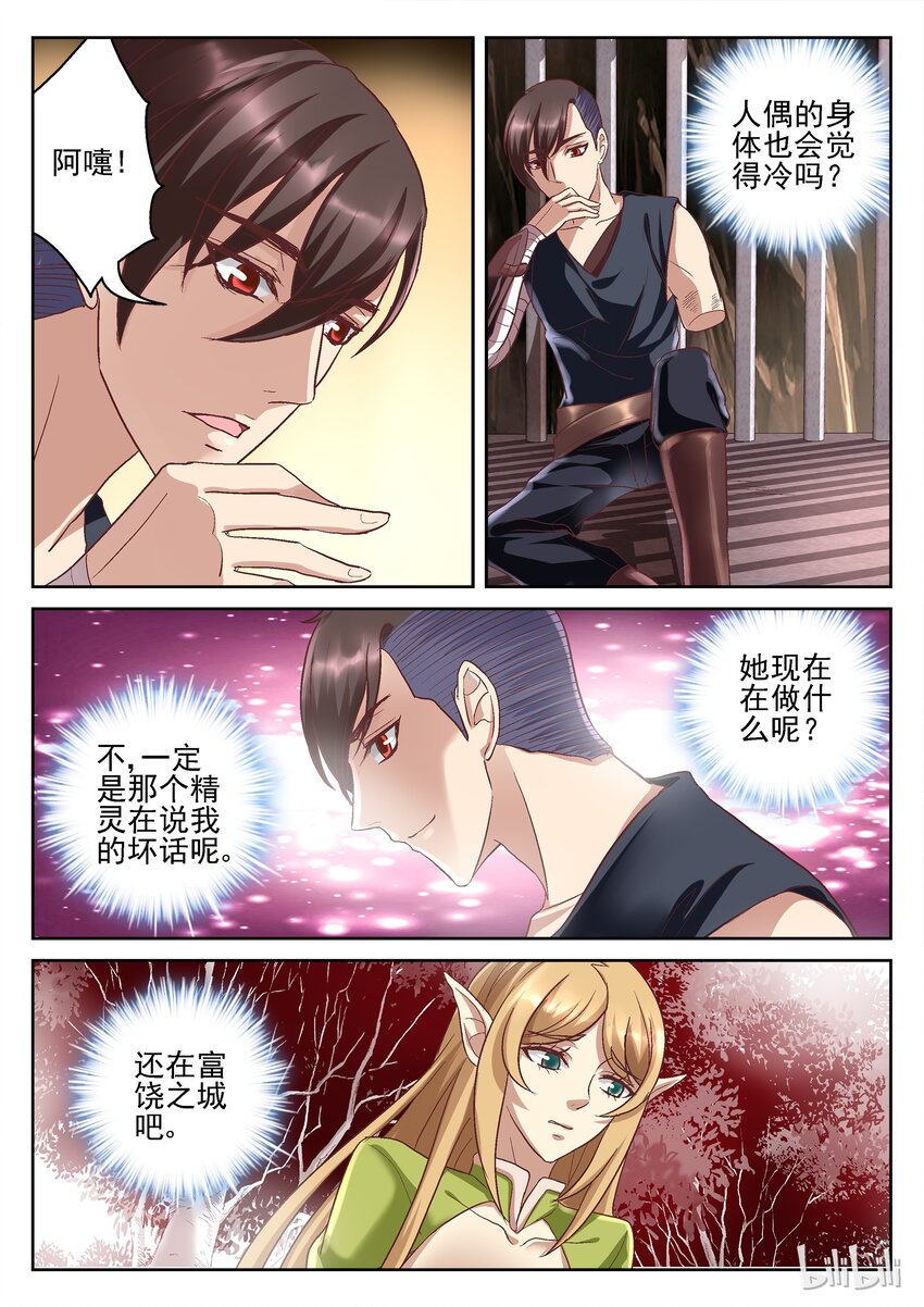 《吾乃不死神》065 他不讨厌我吗？ 第2页