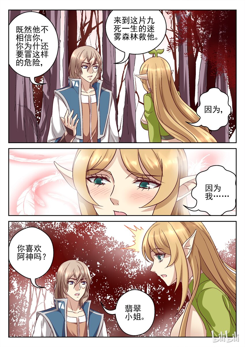 《吾乃不死神》065 他不讨厌我吗？ 第3页