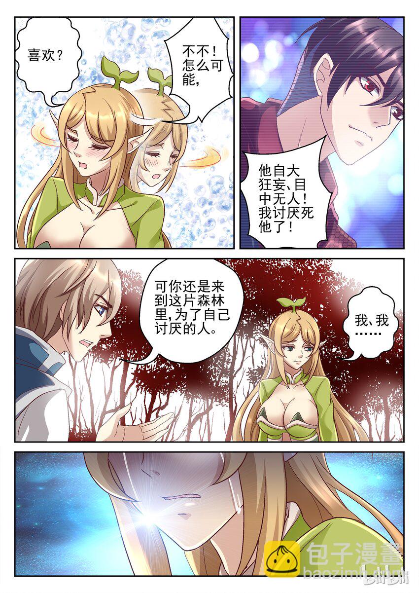 《吾乃不死神》065 他不讨厌我吗？ 第4页