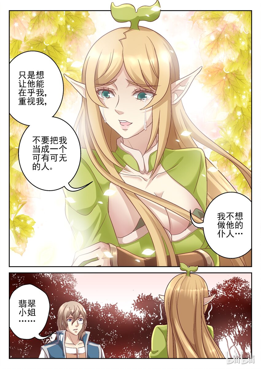 《吾乃不死神》065 他不讨厌我吗？ 第5页