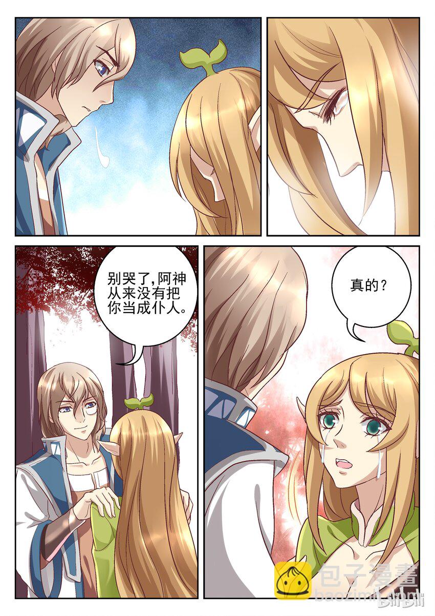 《吾乃不死神》065 他不讨厌我吗？ 第6页