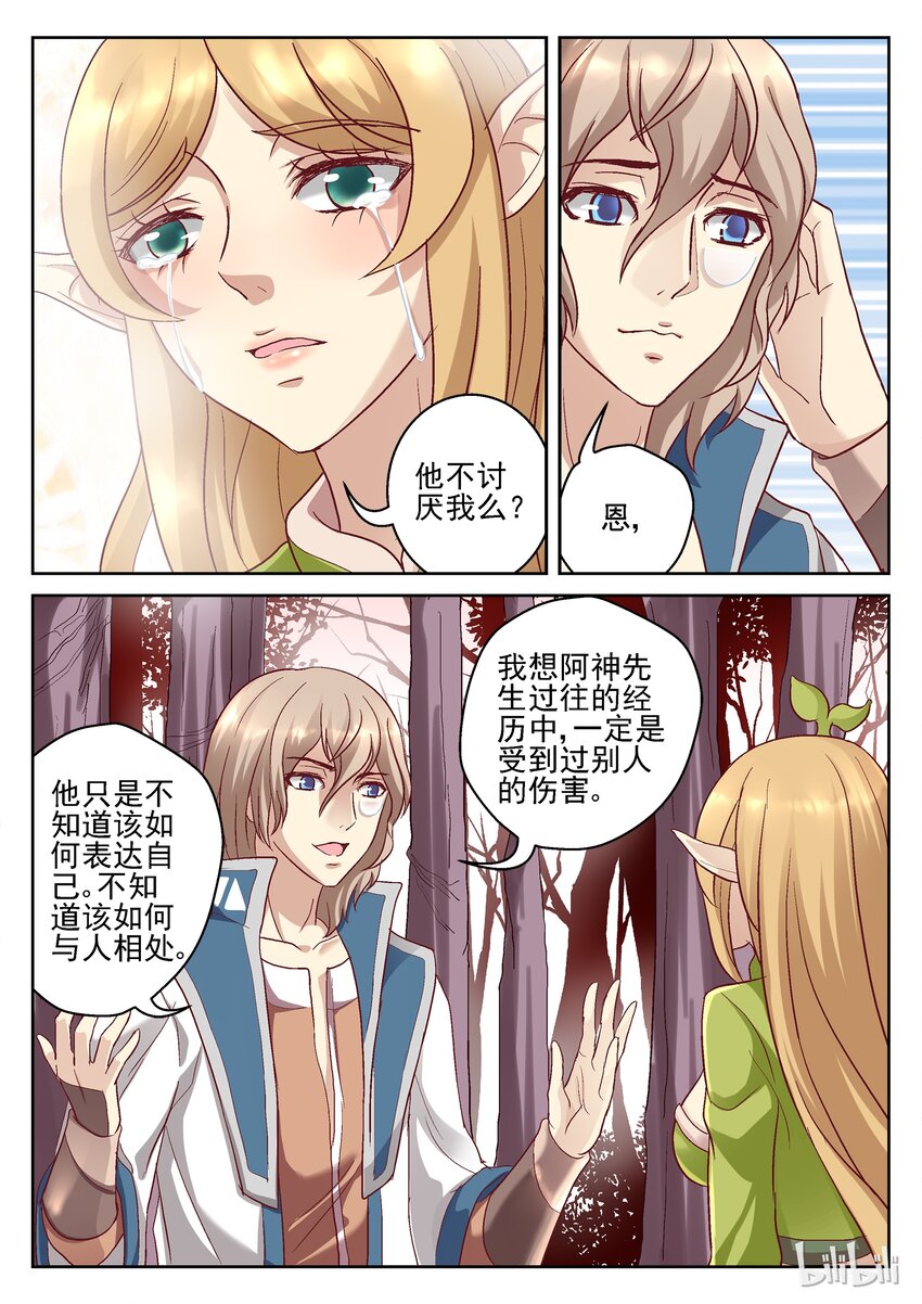 《吾乃不死神》065 他不讨厌我吗？ 第7页