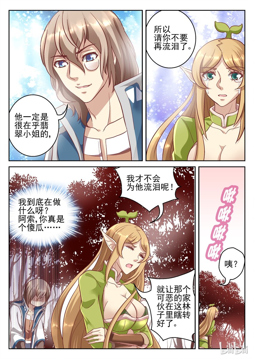 《吾乃不死神》065 他不讨厌我吗？ 第8页