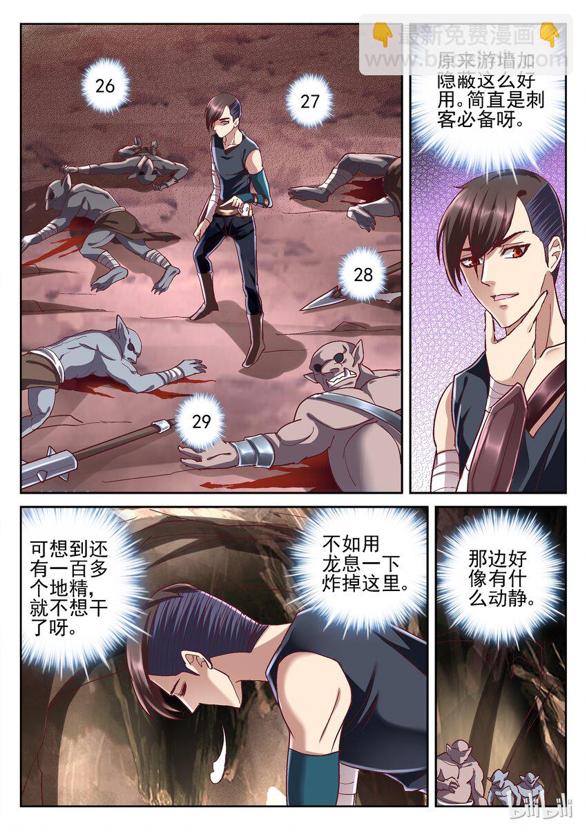 《吾乃不死神》072 圣光 第2页