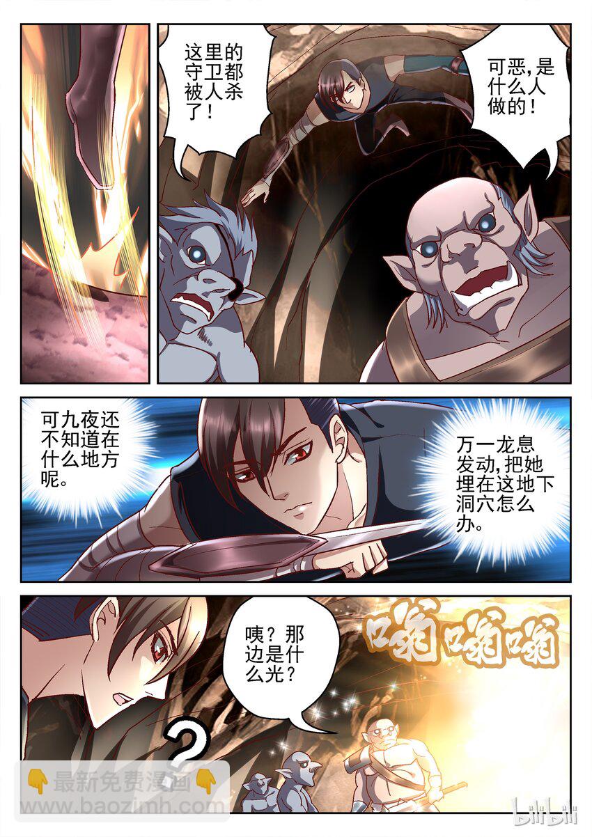 《吾乃不死神》072 圣光 第3页