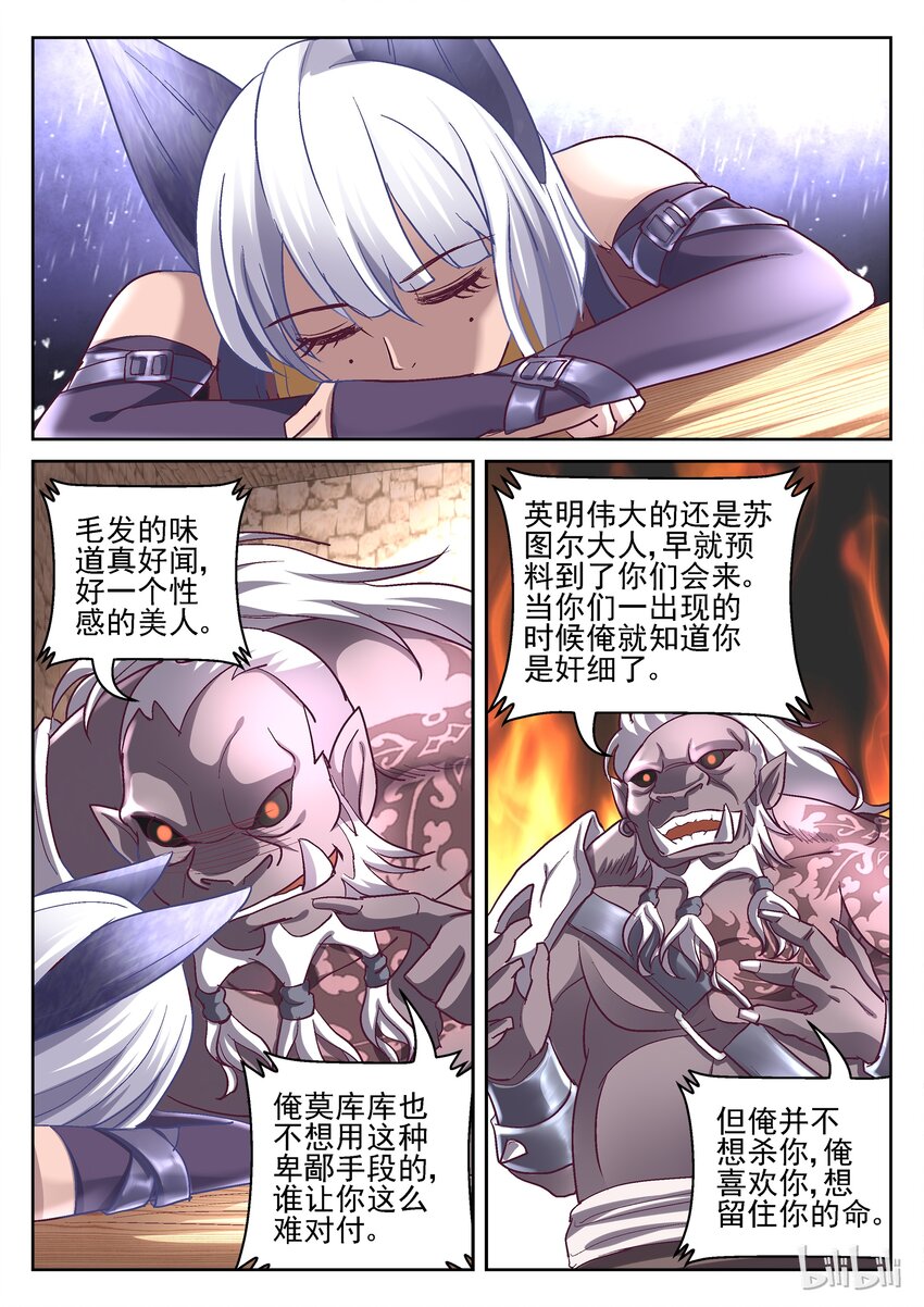 《吾乃不死神》072 圣光 第5页