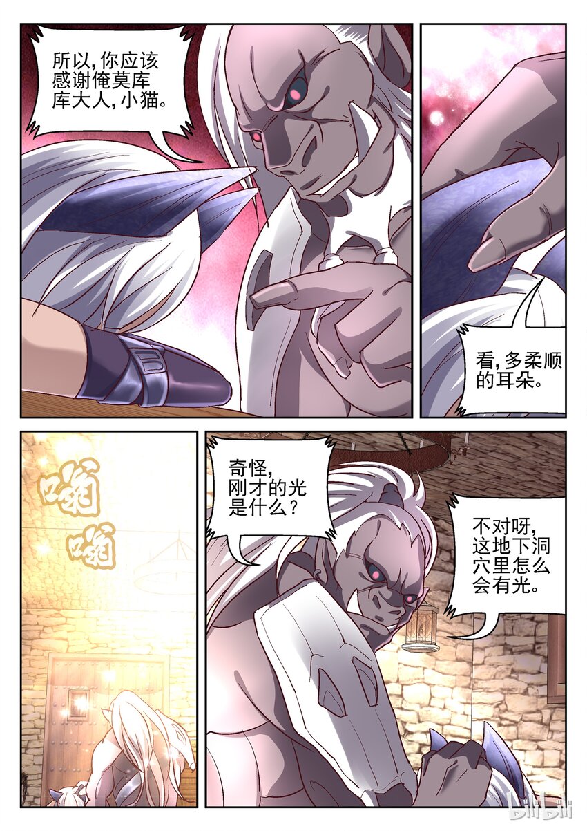 《吾乃不死神》072 圣光 第6页