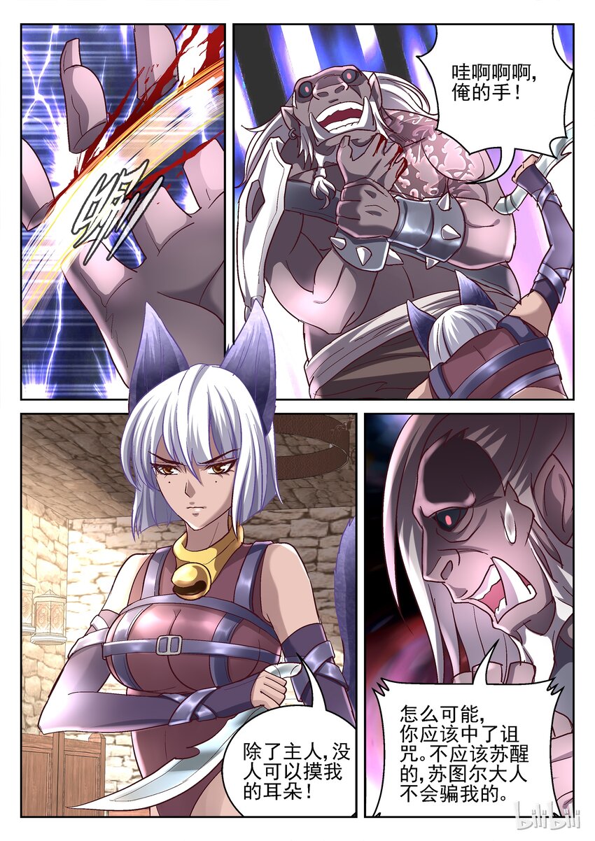 《吾乃不死神》072 圣光 第7页