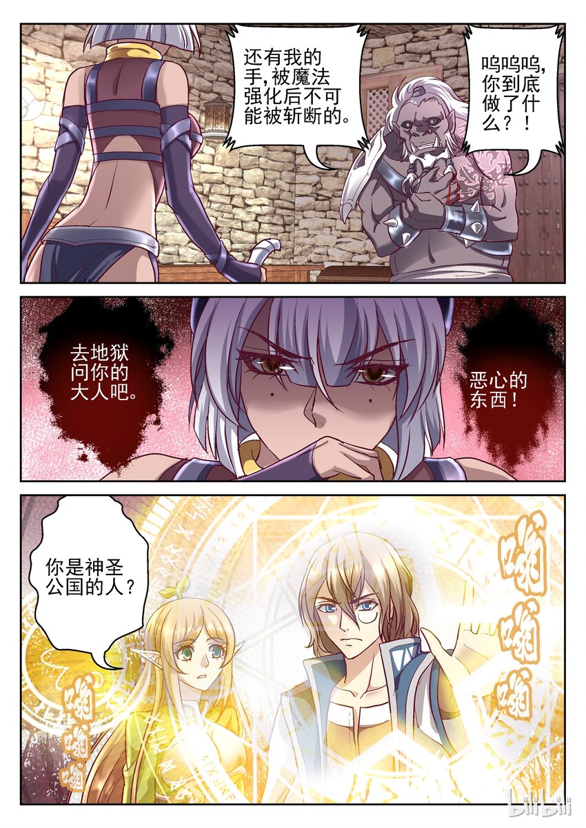 《吾乃不死神》072 圣光 第8页
