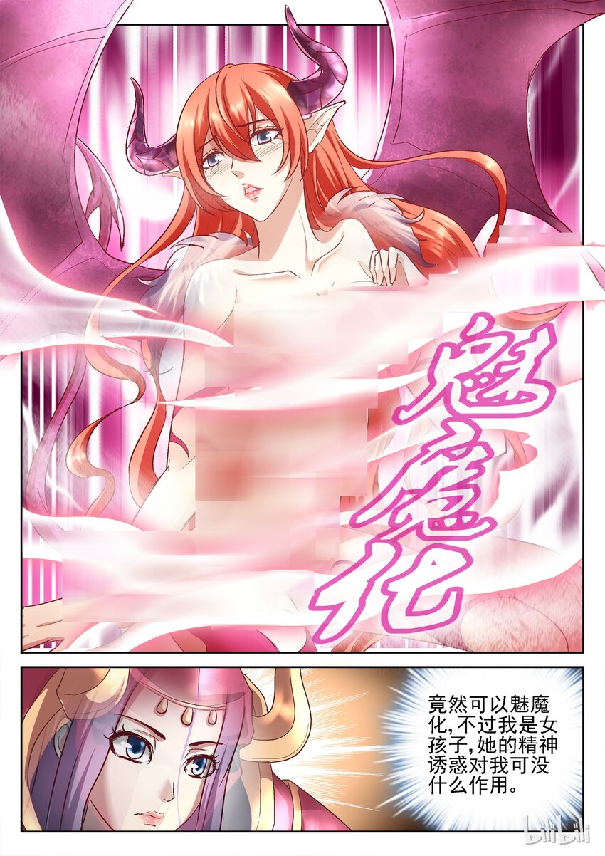 《吾乃不死神》070 公主的故事 第1页