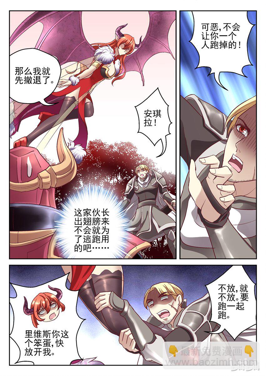 《吾乃不死神》070 公主的故事 第2页