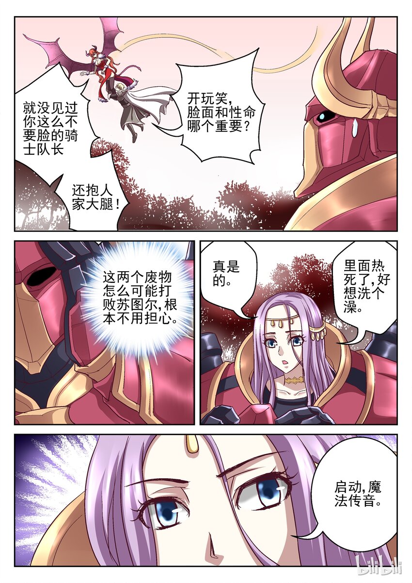 《吾乃不死神》070 公主的故事 第3页