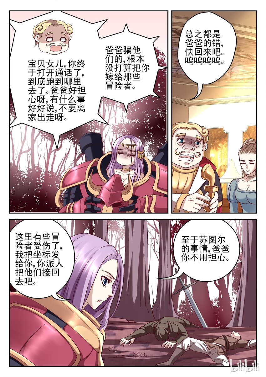 《吾乃不死神》070 公主的故事 第4页