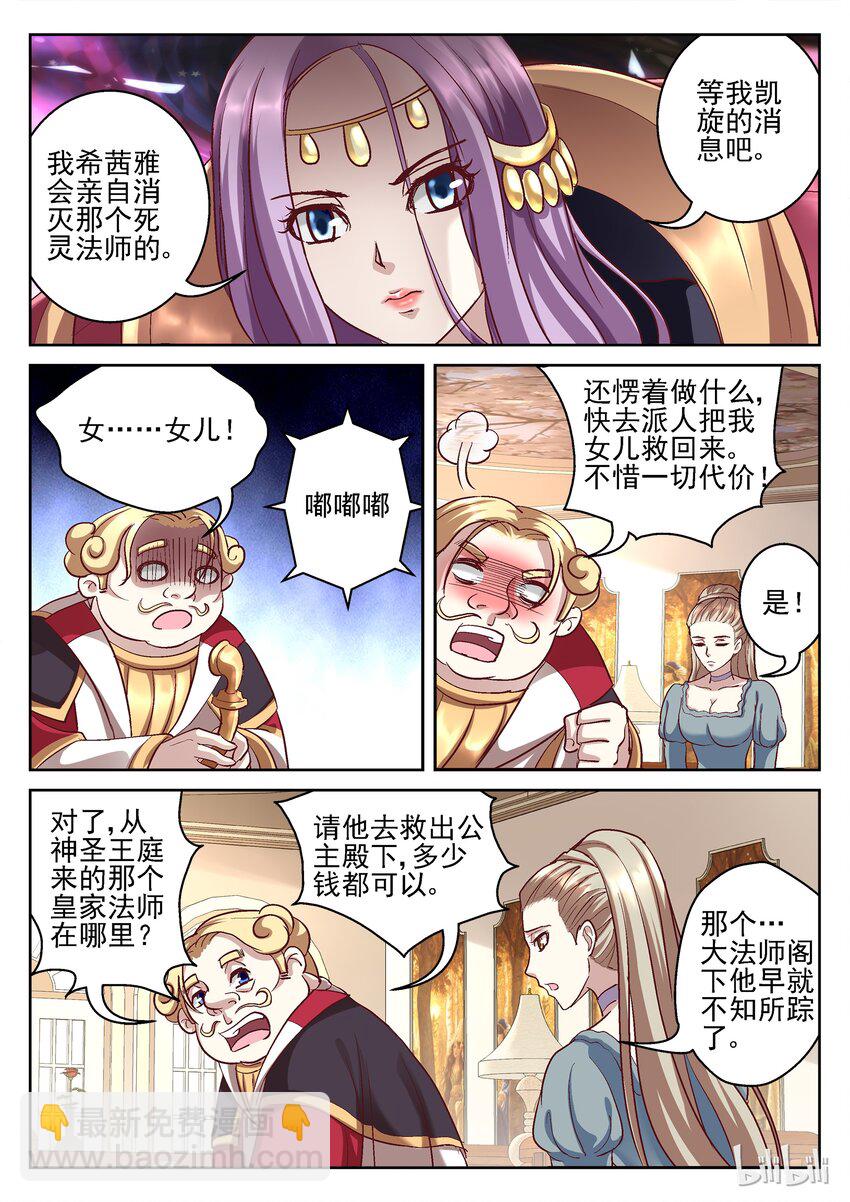 《吾乃不死神》070 公主的故事 第5页