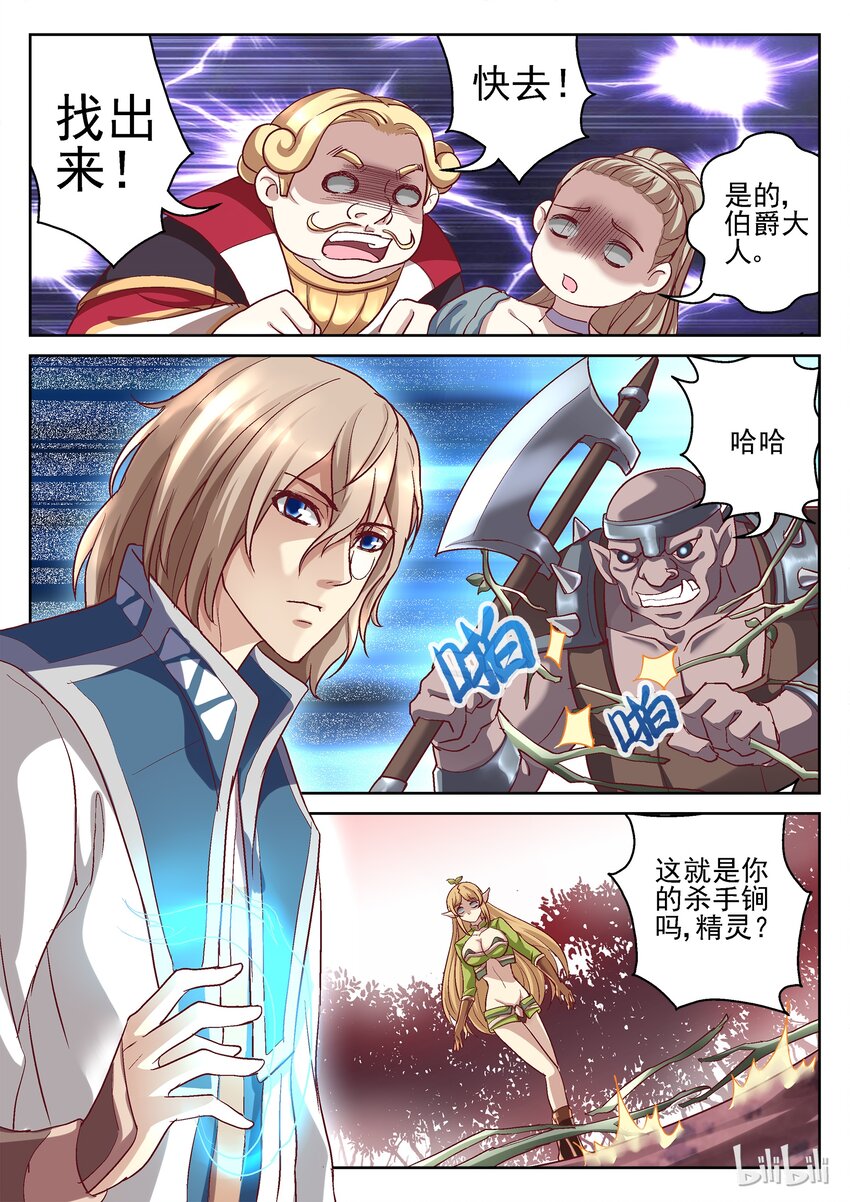 《吾乃不死神》070 公主的故事 第6页