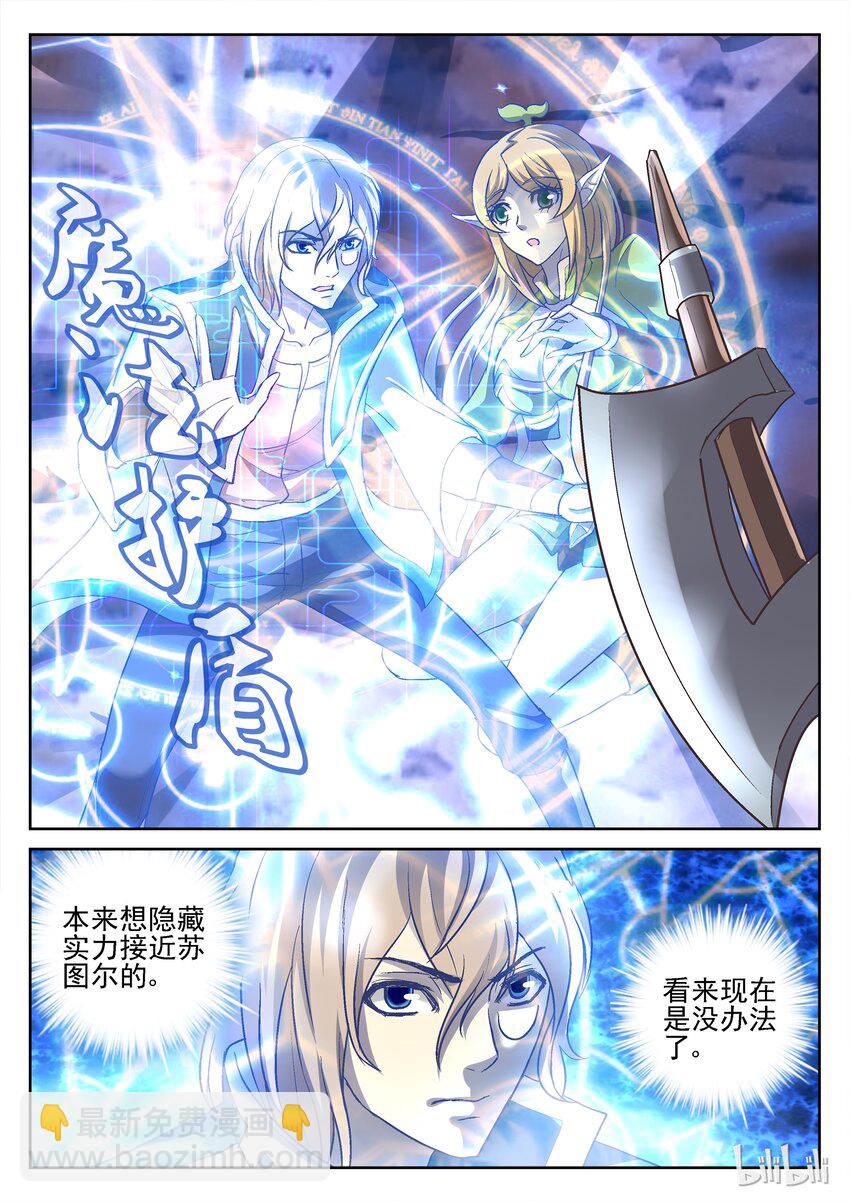 《吾乃不死神》070 公主的故事 第8页