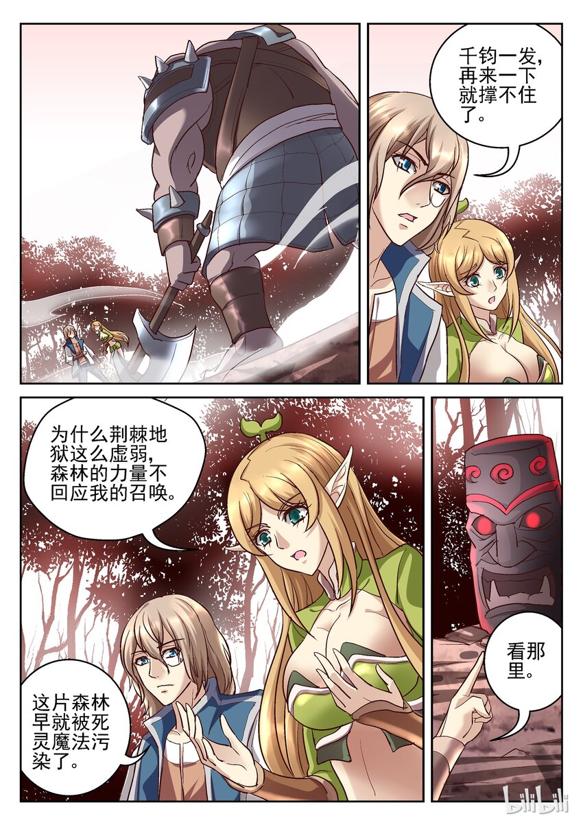 《吾乃不死神》071 召唤 第3页