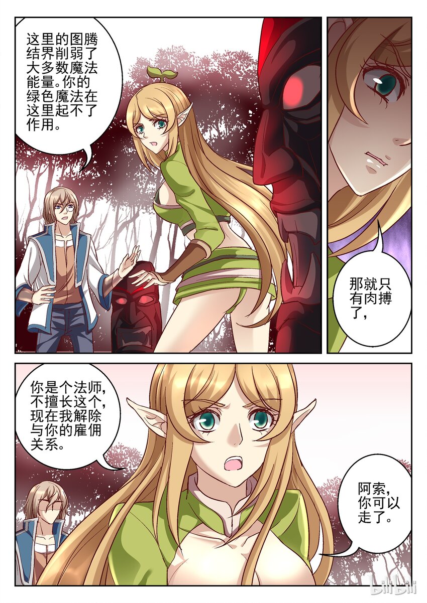 《吾乃不死神》071 召唤 第4页