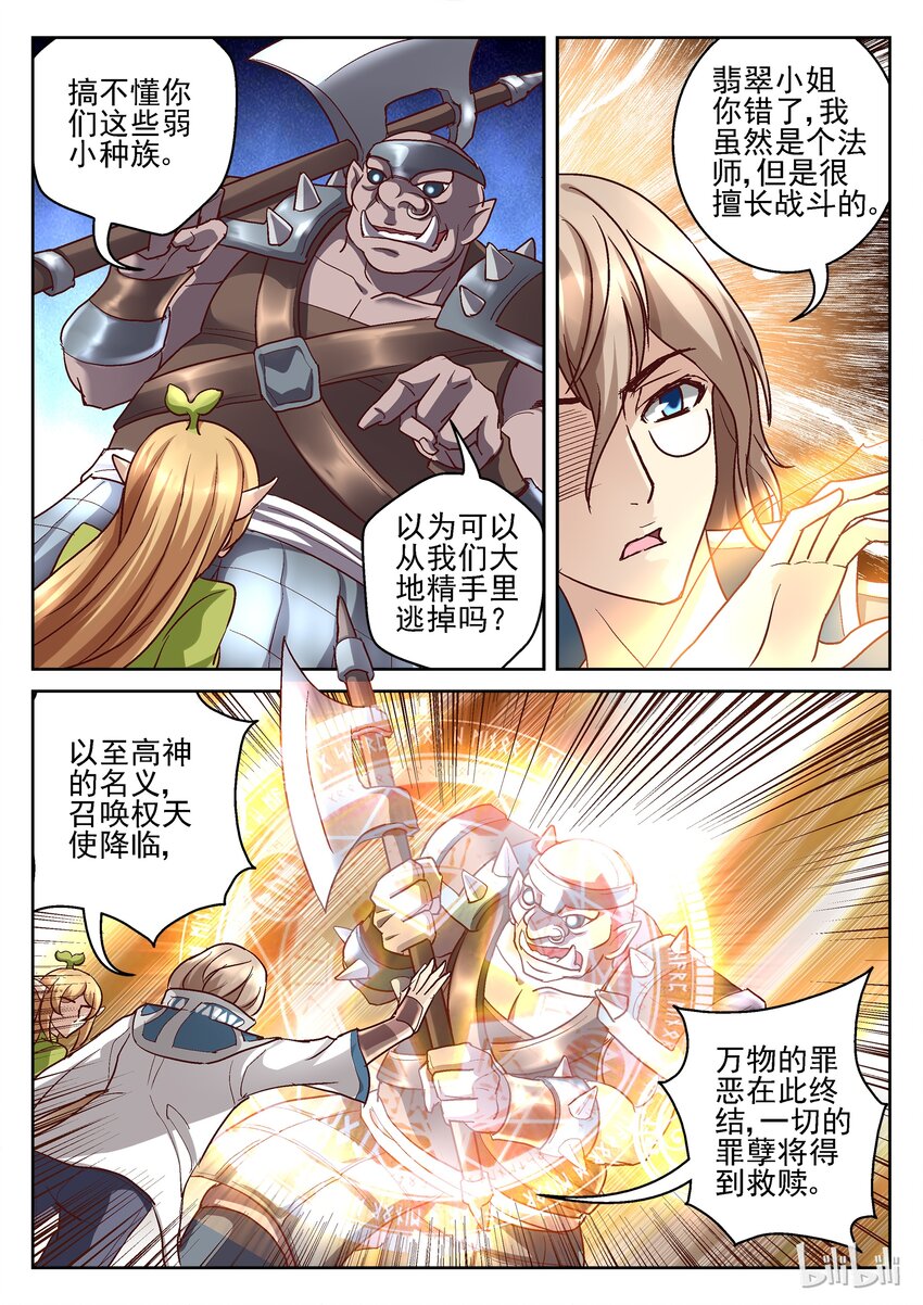《吾乃不死神》071 召唤 第5页
