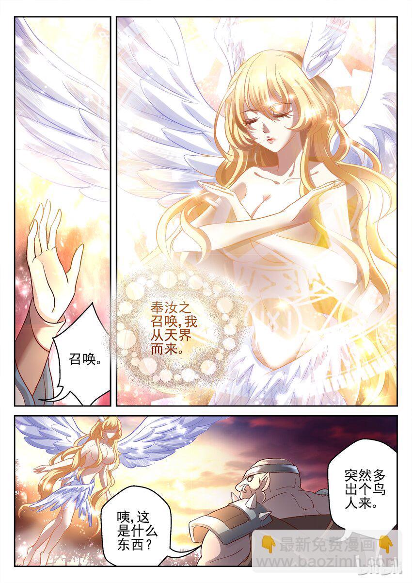 《吾乃不死神》071 召唤 第6页