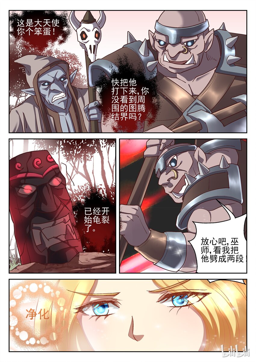 《吾乃不死神》071 召唤 第7页