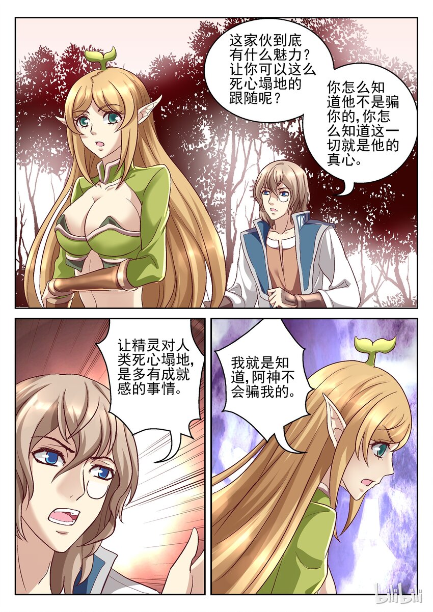 《吾乃不死神》069 另一路人马 第1页