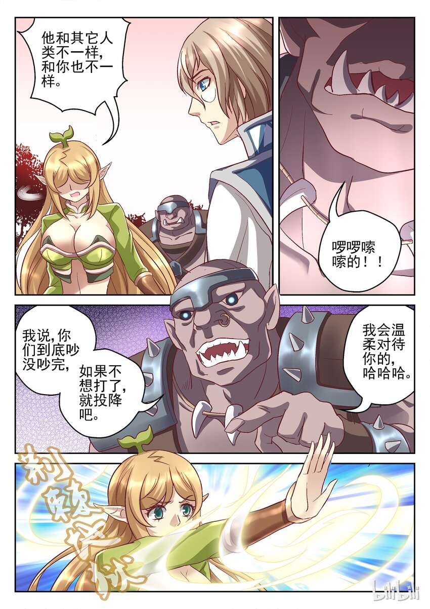 《吾乃不死神》069 另一路人马 第2页
