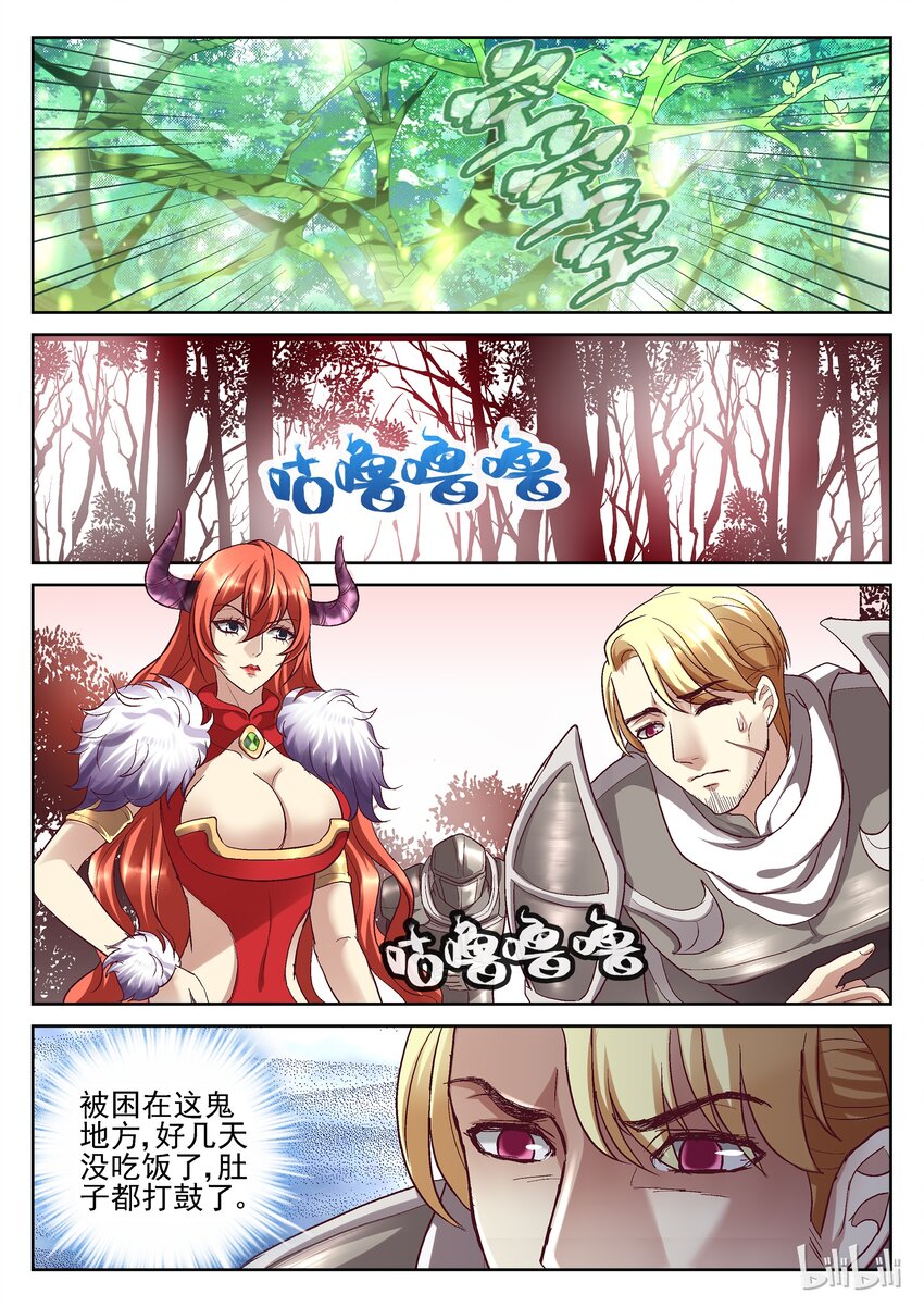 《吾乃不死神》069 另一路人马 第3页