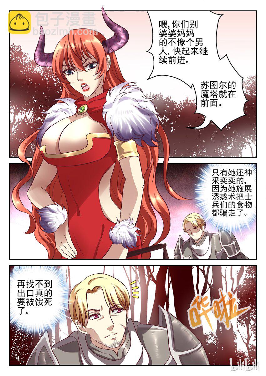 《吾乃不死神》069 另一路人马 第4页
