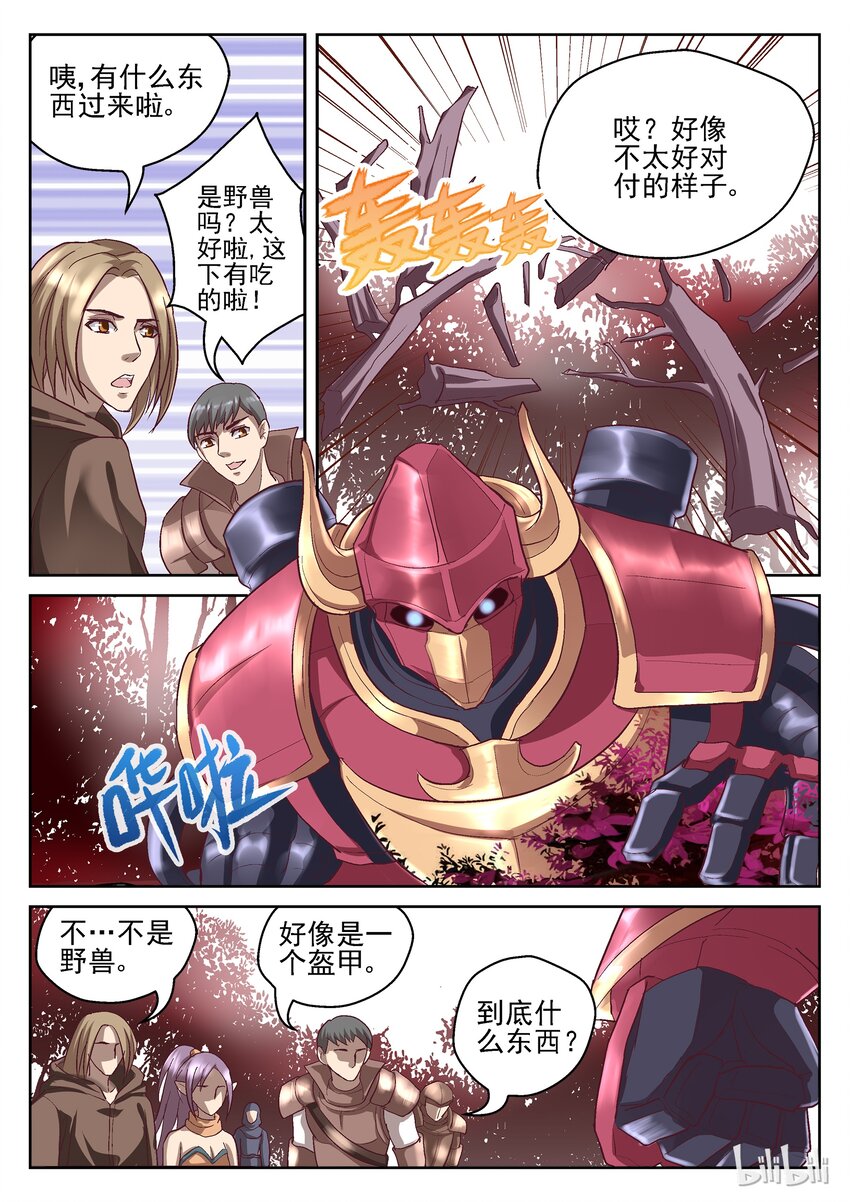 《吾乃不死神》069 另一路人马 第5页
