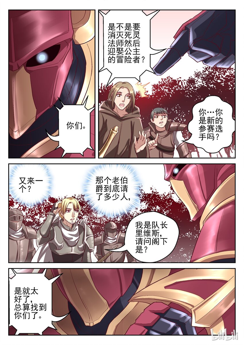 《吾乃不死神》069 另一路人马 第6页
