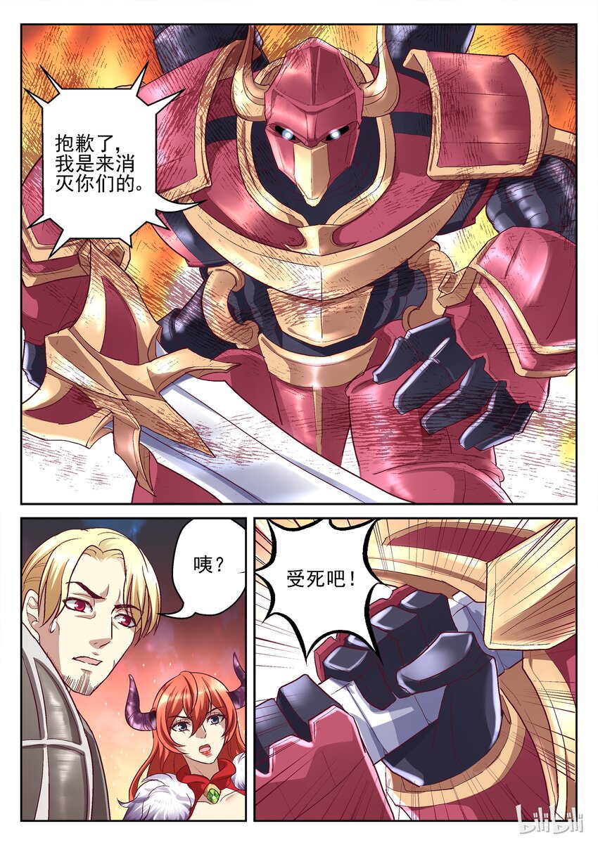 《吾乃不死神》069 另一路人马 第7页