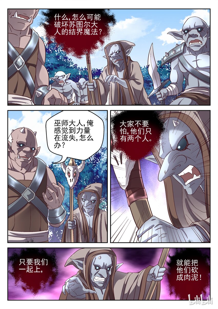 《吾乃不死神》073 召唤师之战 第1页