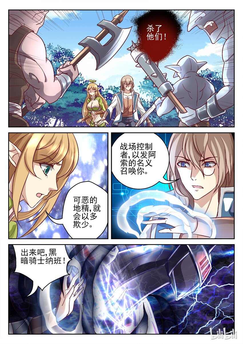 《吾乃不死神》073 召唤师之战 第2页