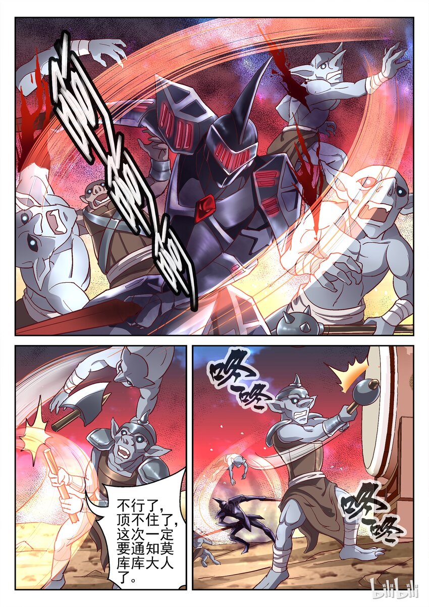 《吾乃不死神》073 召唤师之战 第4页