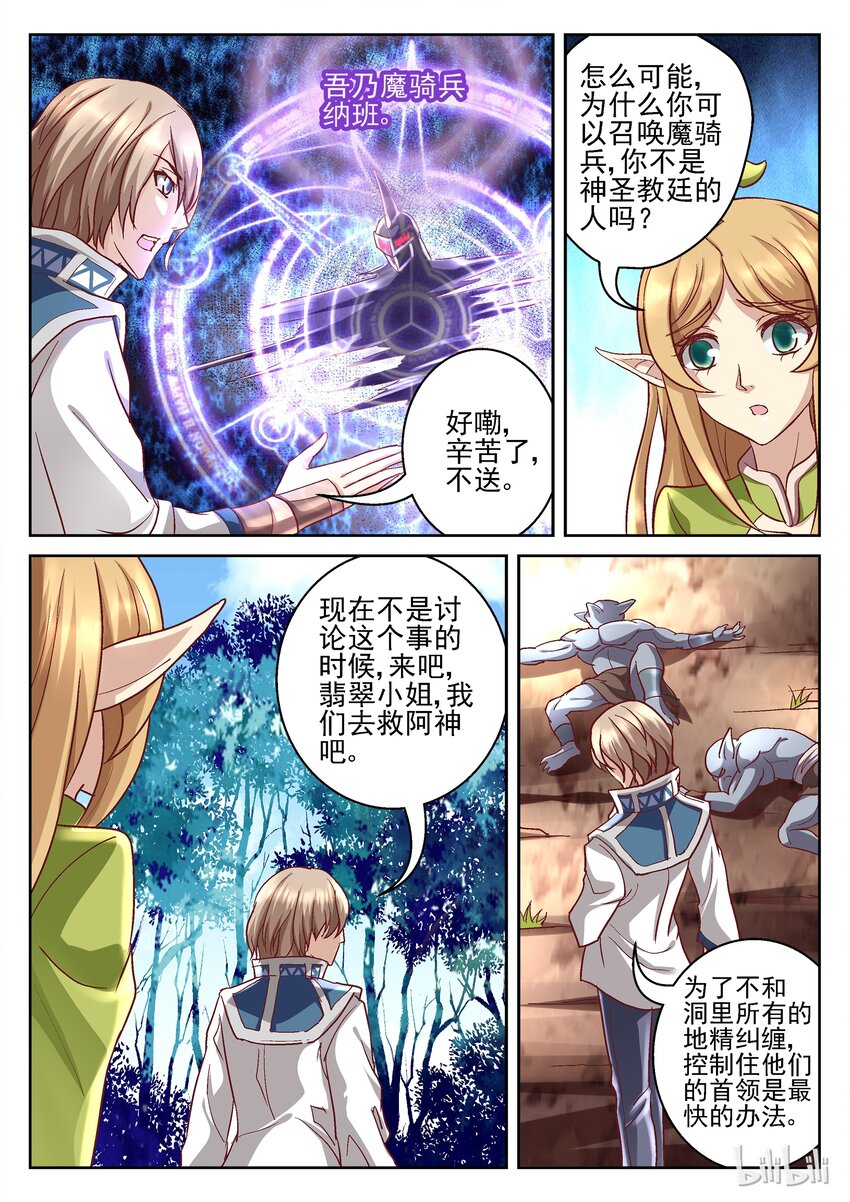《吾乃不死神》073 召唤师之战 第6页