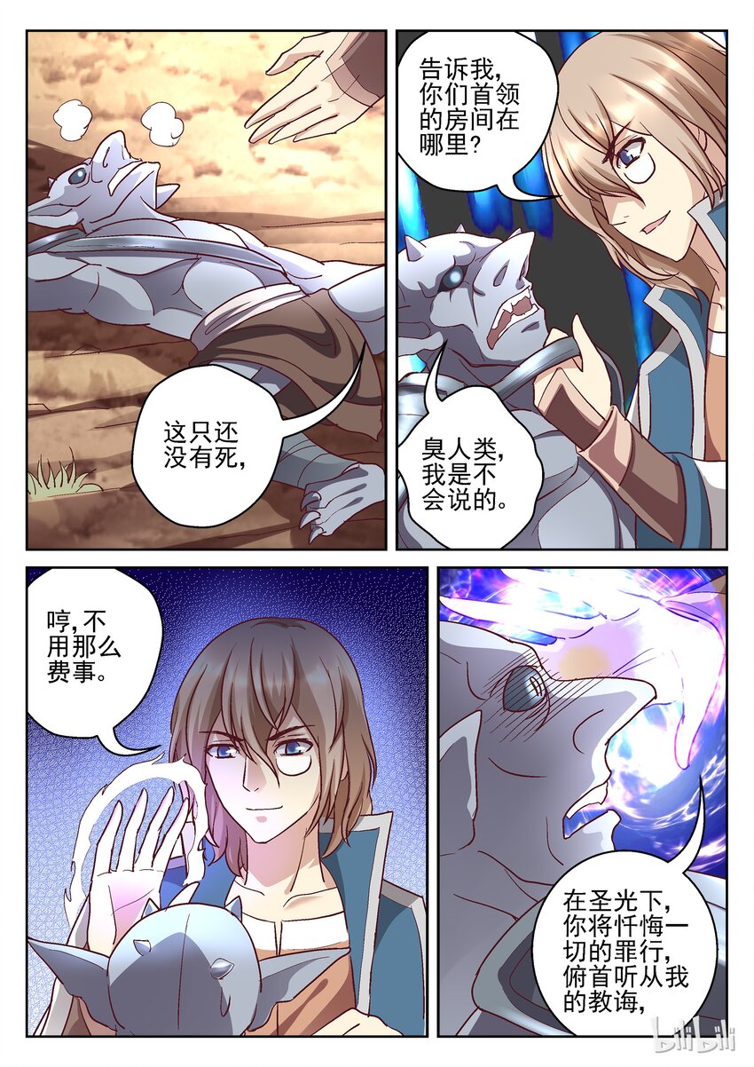 《吾乃不死神》073 召唤师之战 第7页