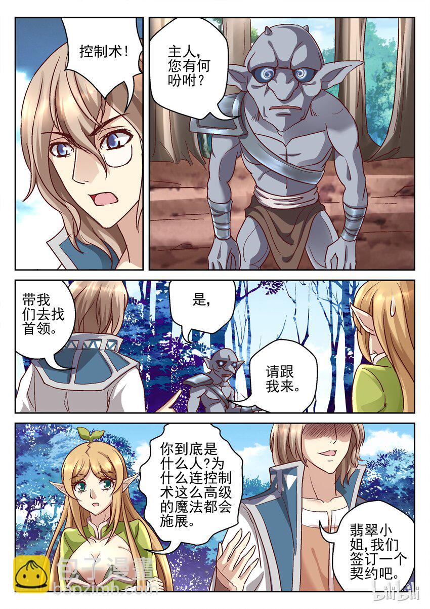《吾乃不死神》073 召唤师之战 第8页
