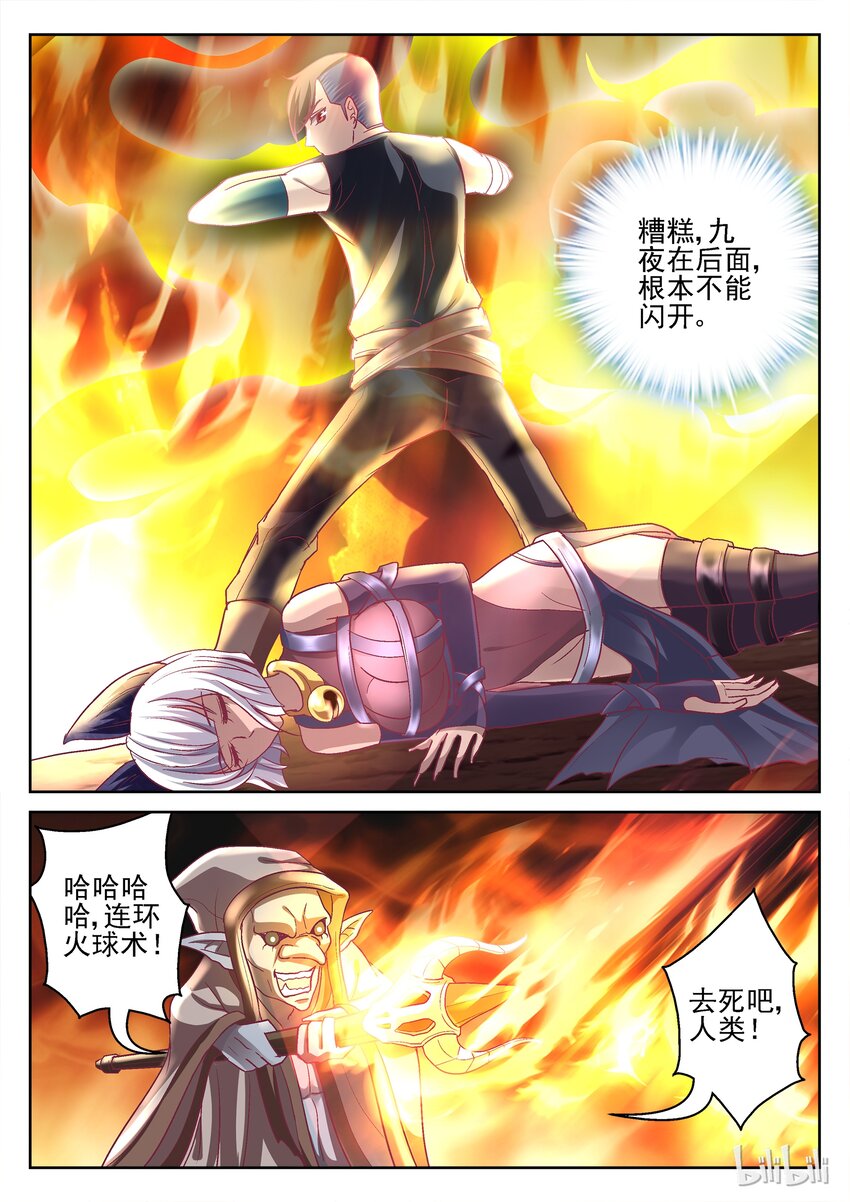 《吾乃不死神》75 我可以救她 第1页